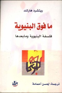 ما فوق البنيوية